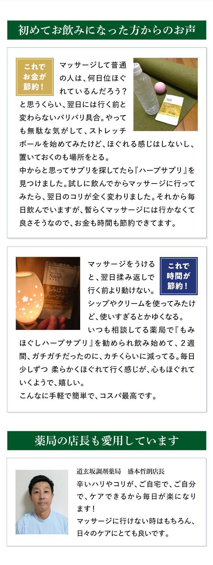 もみほぐしハーブサプリ 詳細はこちら