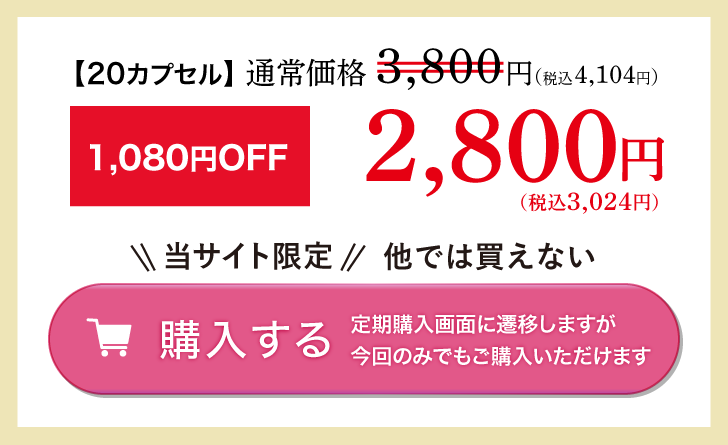 もみほぐしハーブサプリ定期お届けコースを申し込む