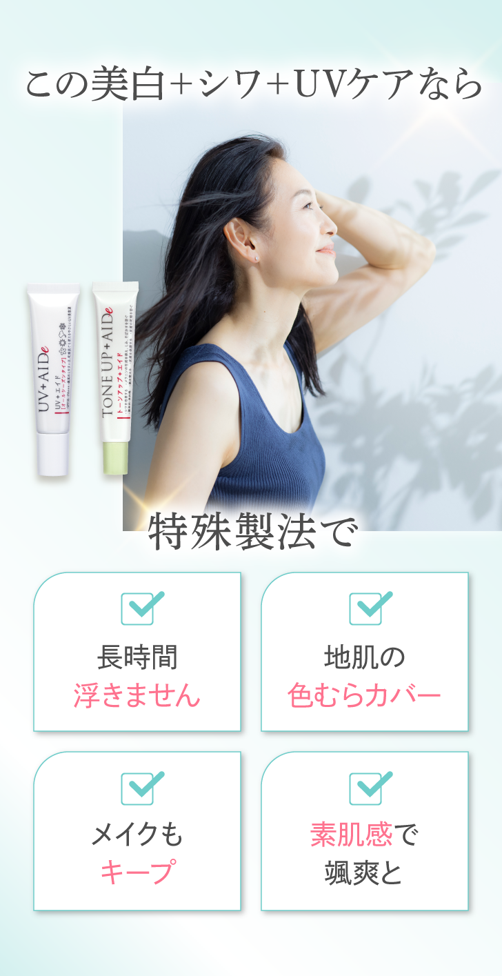 大人の美白シワUVケアセット
 詳細はこちら
