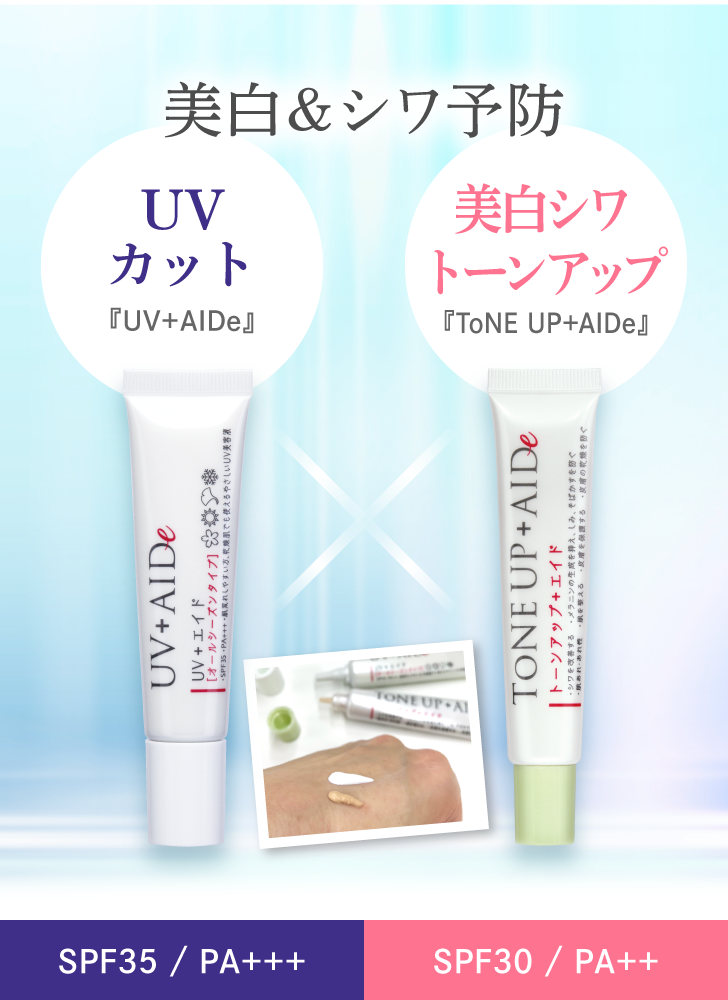 大人の美白シワUVケアセット
 詳細はこちら