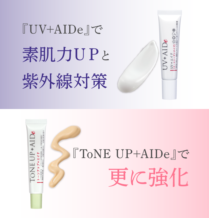 大人の美白シワUVケアセット
 詳細はこちら