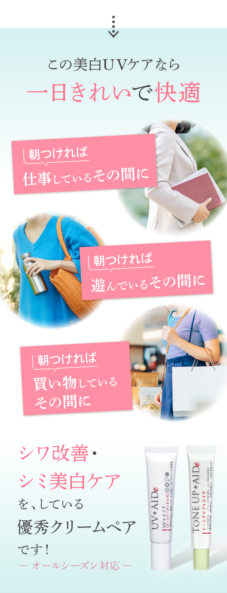大人の美白シワUVケアセット
 詳細はこちら