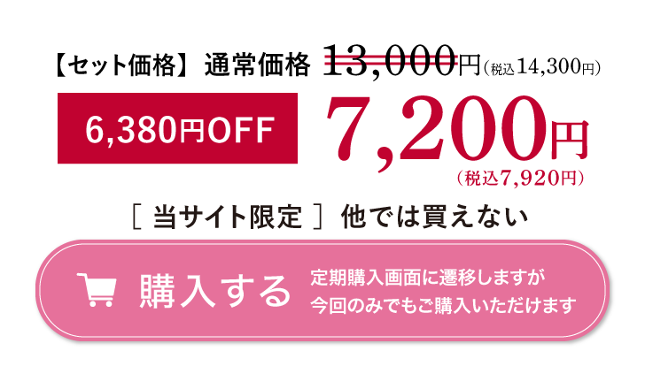 大人の美白シワUVケアセット
定期お届けコースを申し込む