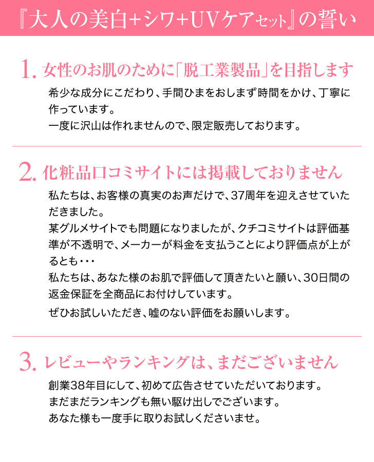 大人の美白シワUVケアセット
 詳細はこちら