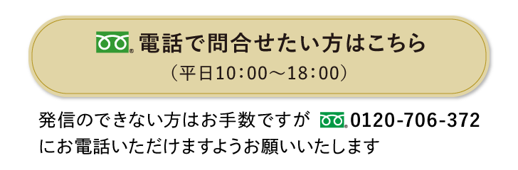 お電話