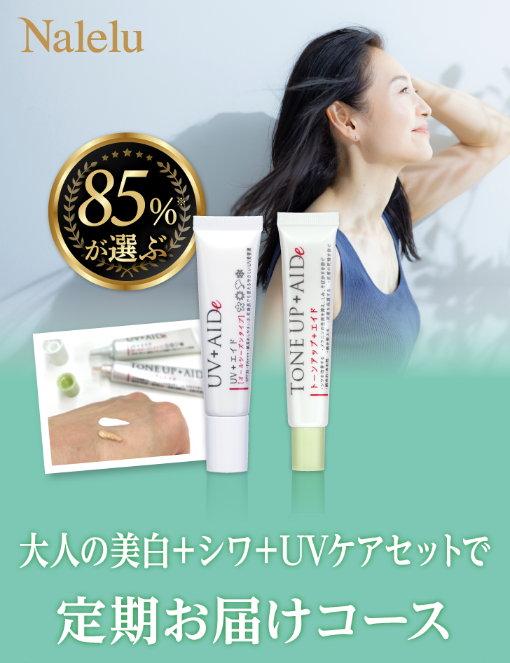 大人の美白セット 定期お届けコース