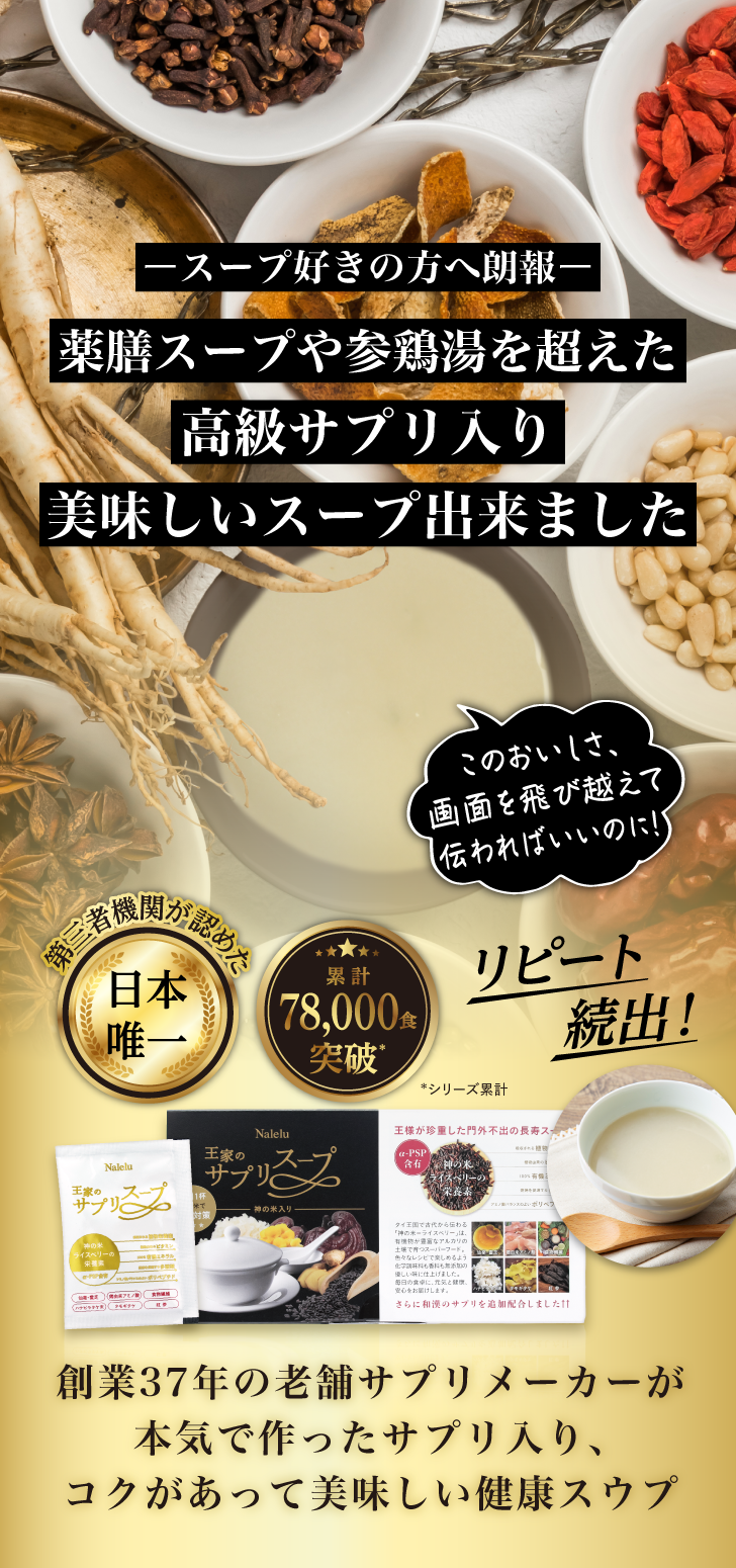 王家のサプリスープ 詳細はこちら
