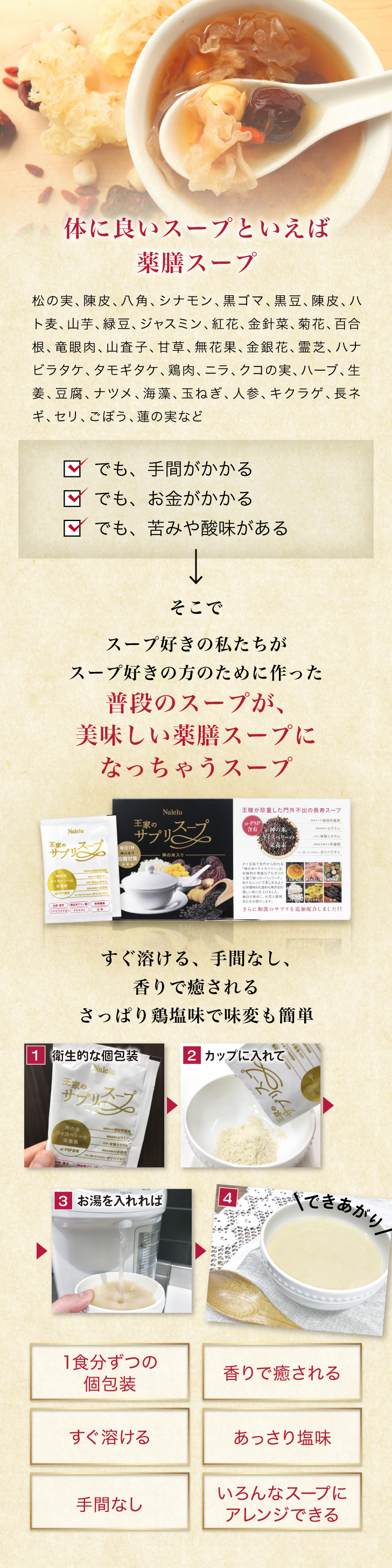 王家のサプリスープ 詳細はこちら