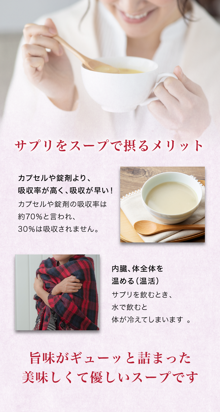 王家のサプリスープ 詳細はこちら