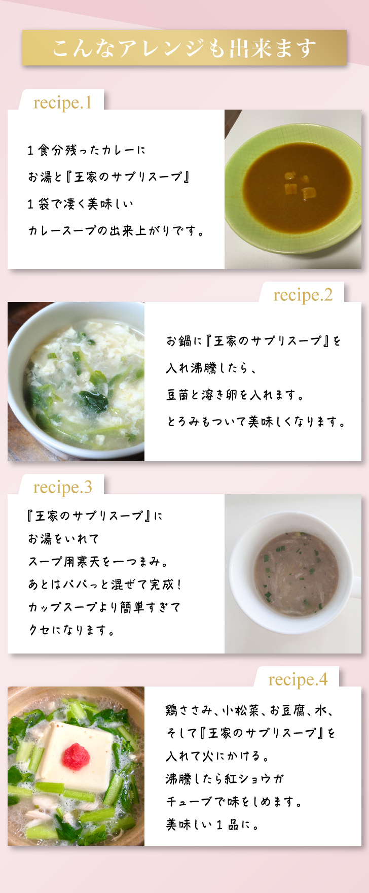 王家のサプリスープ 詳細はこちら