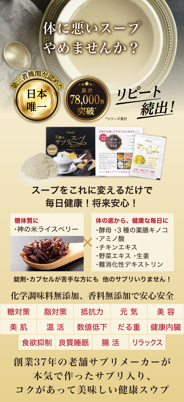 王家のサプリスープ 詳細はこちら