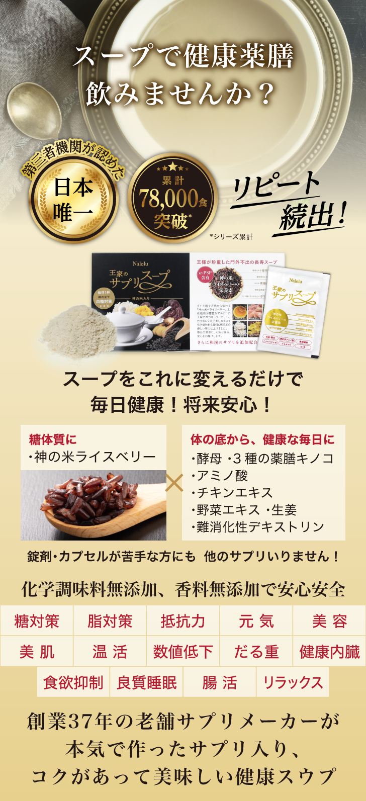 王家のサプリスープ 詳細はこちら