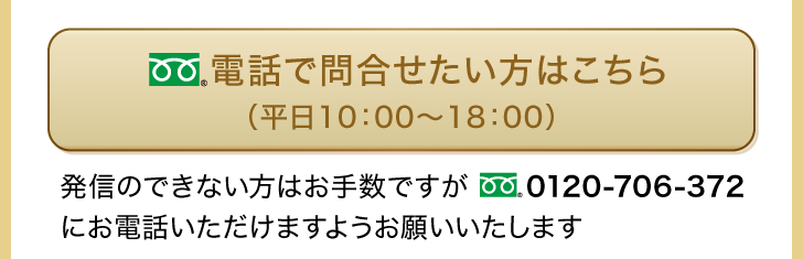 お電話