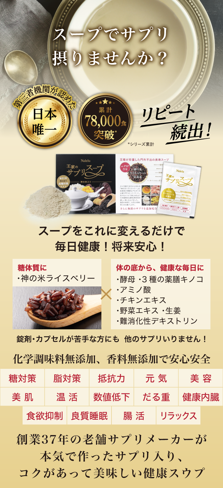 王家のサプリスープ 詳細はこちら