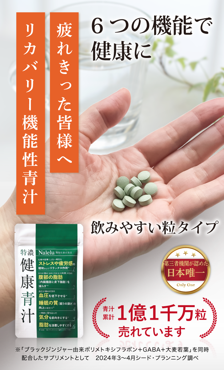 特濃 健康青汁 詳細はこちら