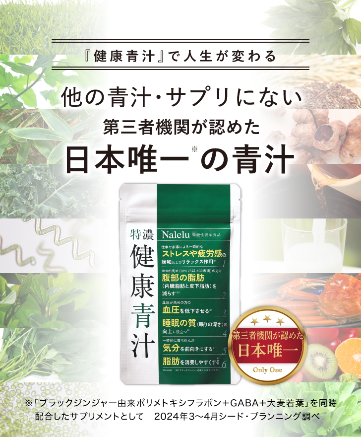 特濃 健康青汁 詳細はこちら