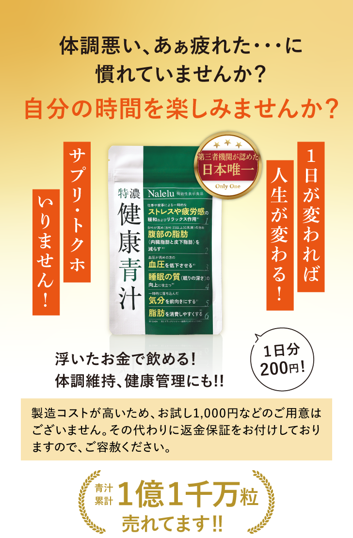特濃 健康青汁 詳細はこちら