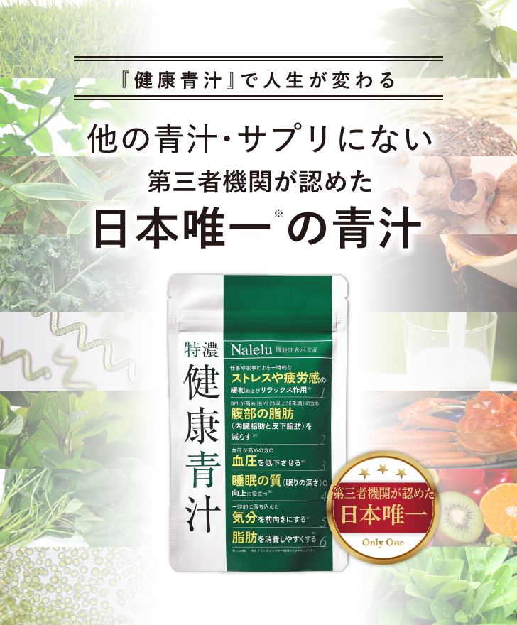 特濃 健康青汁 詳細はこちら