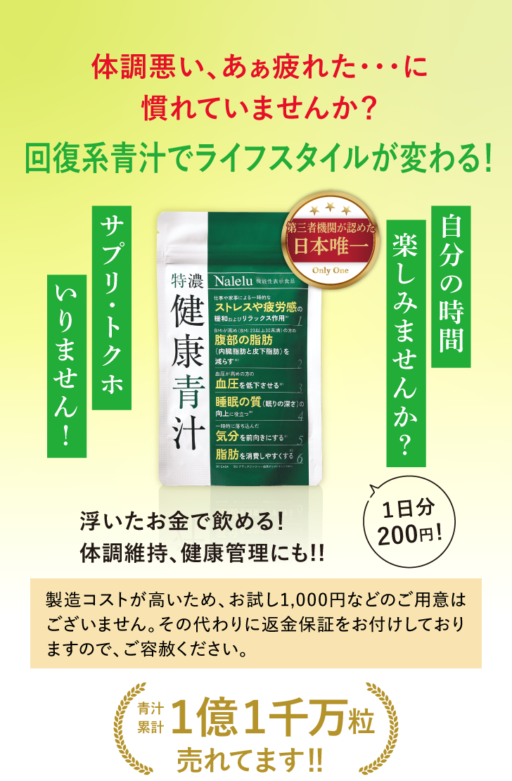特濃 健康青汁 詳細はこちら