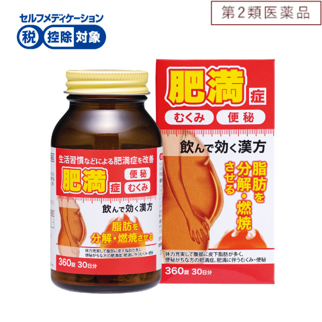 楽天市場】【第2類医薬品】【楽天通常価格】防風通聖散 貴秘薬 4