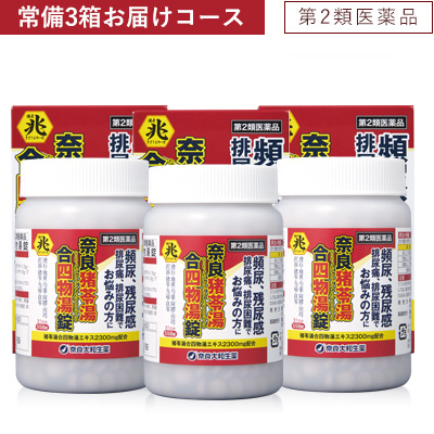 【第2類医薬品】漢方 兆シリーズ 奈良猪苓湯合四物湯錠（初回特別価格3箱常備お届けコース）