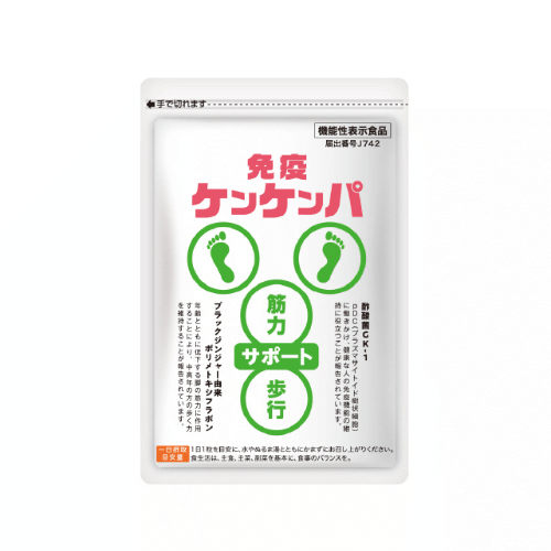 免疫ケンケンパ