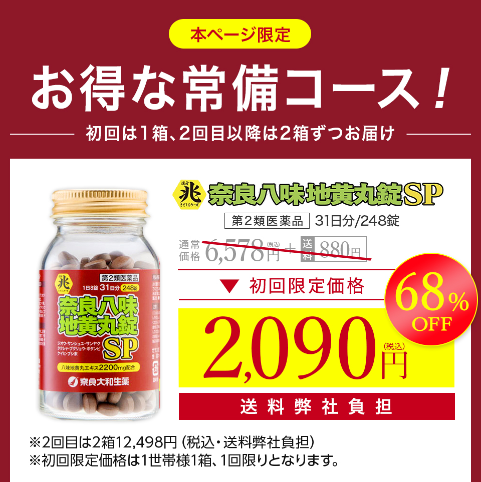 八 味 地黄 丸 効果 が 出る まで