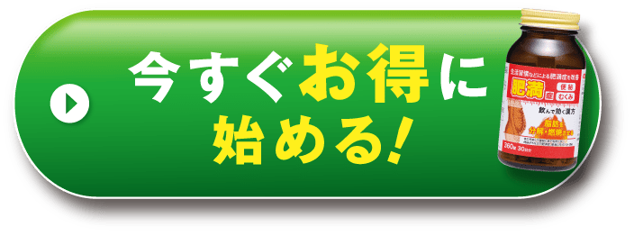 今すぐお得に始める！
