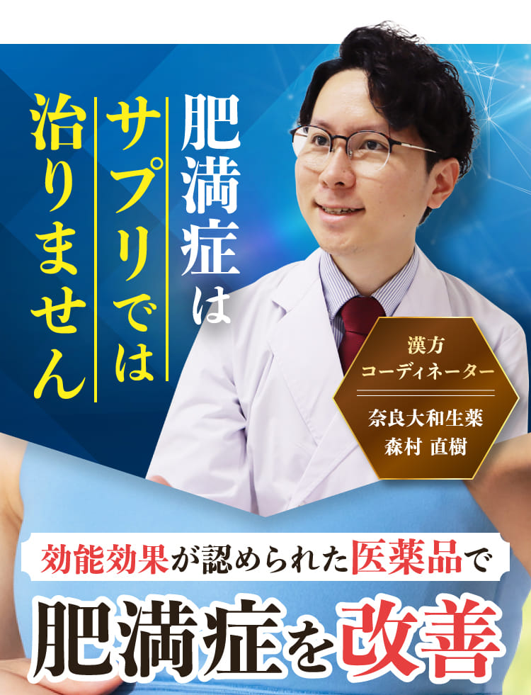 肥満症はサプリでは治りません