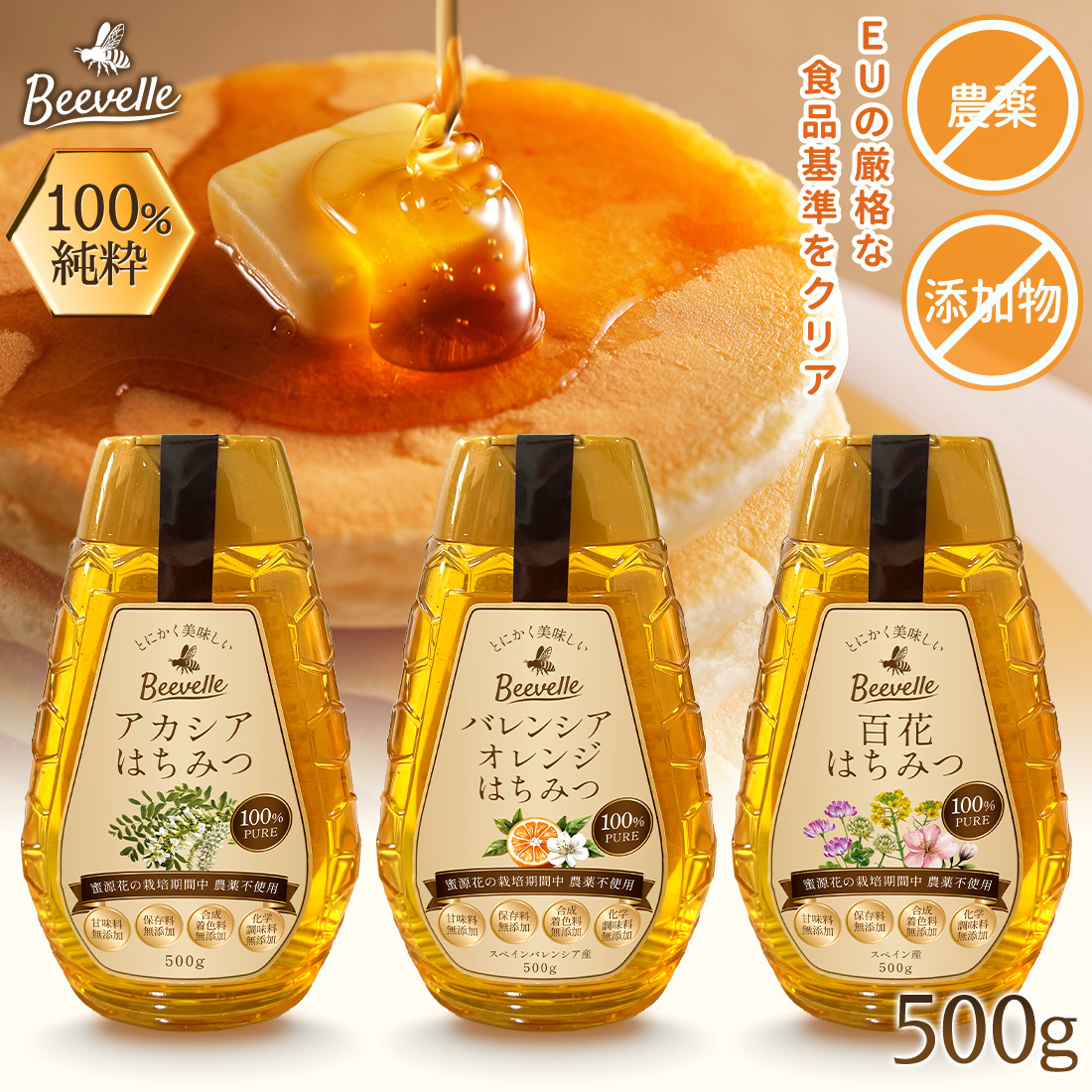 はちみつ Beevelle(ビーベル) はちみつの種類: 百花はちみつ