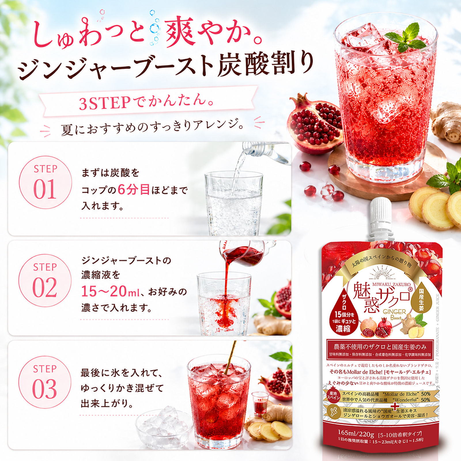 魅惑ザクロ ジンジャーブースト 個数: 1袋