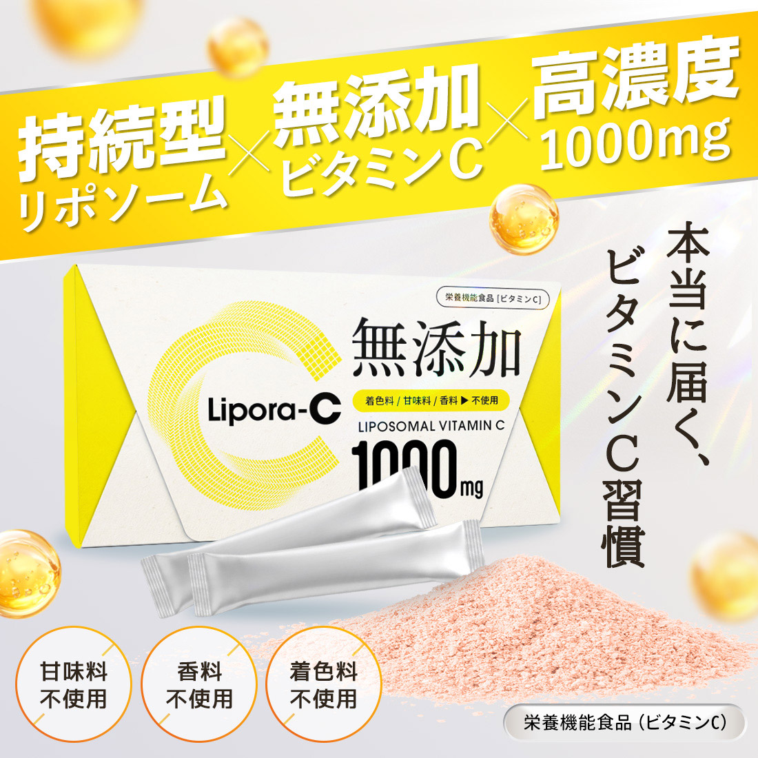 Lipora-C (30本入) 個数: 1箱（30本入り）