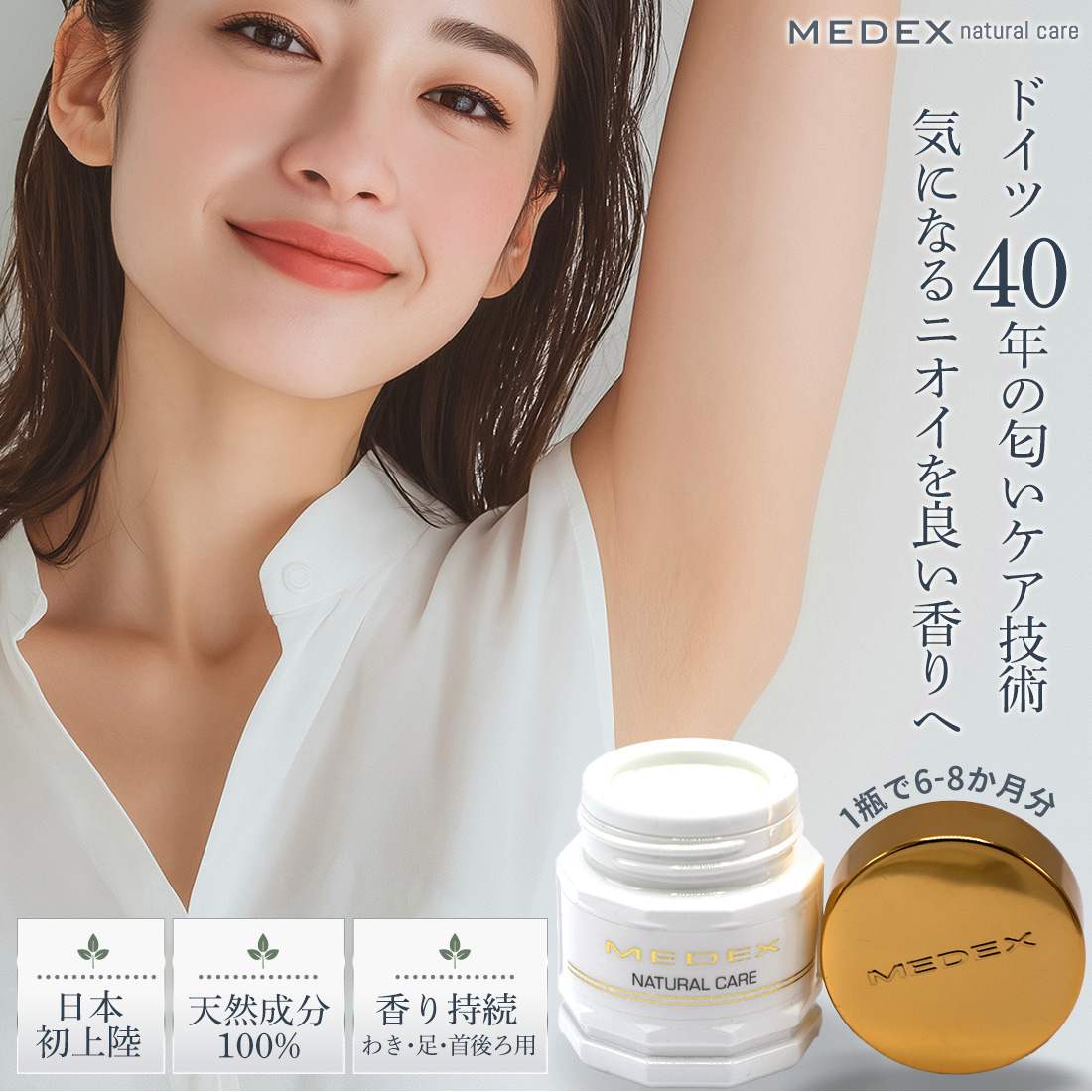メデックス ナチュラルケア 内容量：20ml【約6～8ヶ月分】