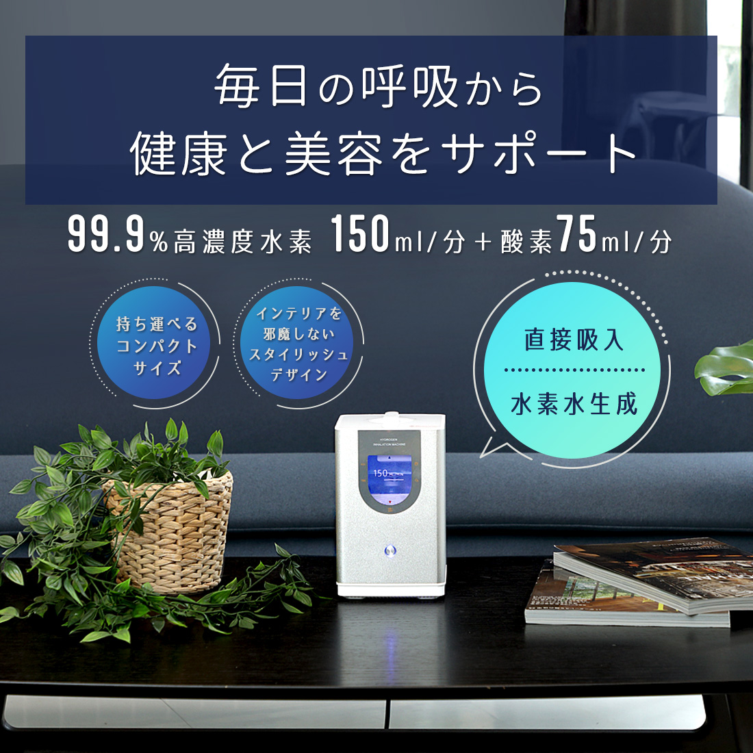 BelleWell 高濃度水素生成器 150 カラー: シルバー, 延長保証: 1年保証