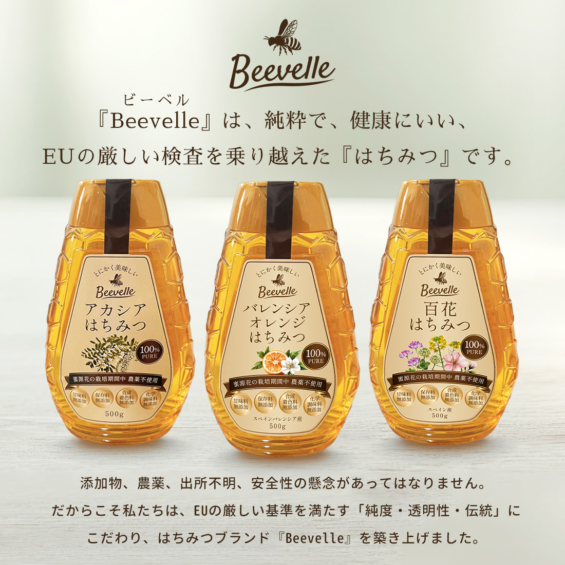 はちみつ Beevelle(ビーベル) はちみつの種類: 百花はちみつ