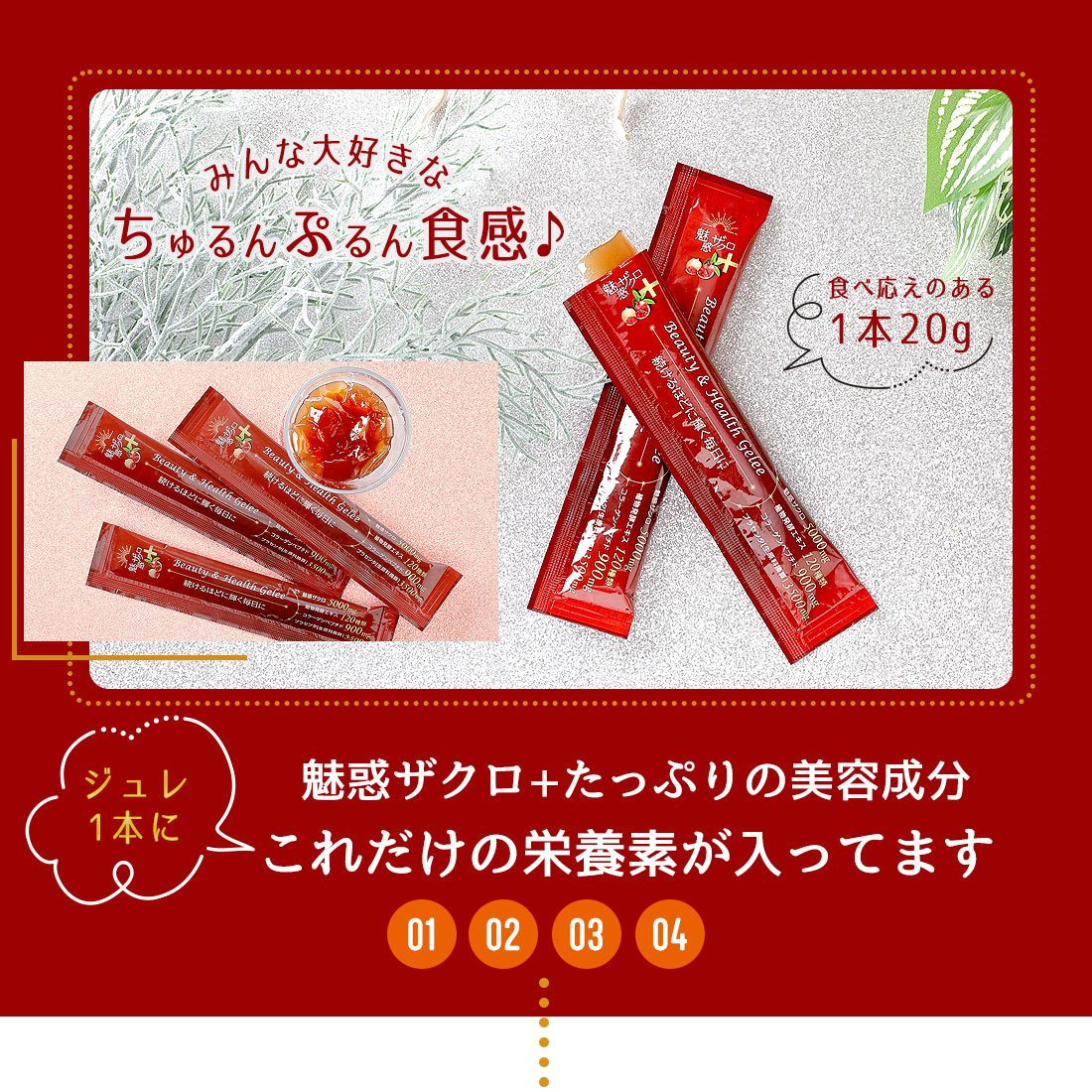 魅惑ザクロ + 美容ゼリー コラーゲンゼリー【1本：20g】 セット内容: 7本