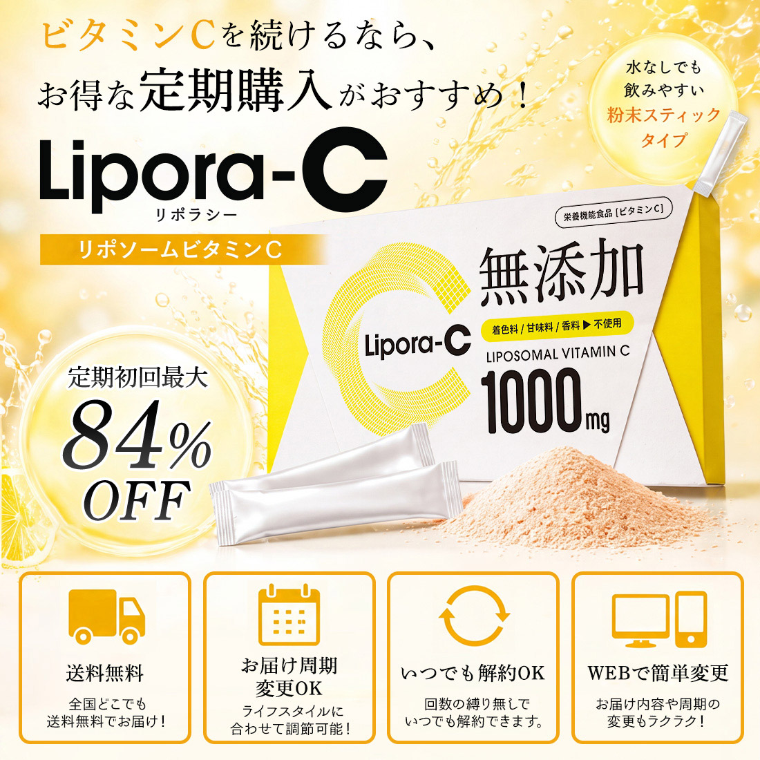 Lipora-C (30本入) 個数: 1箱（30本入り）