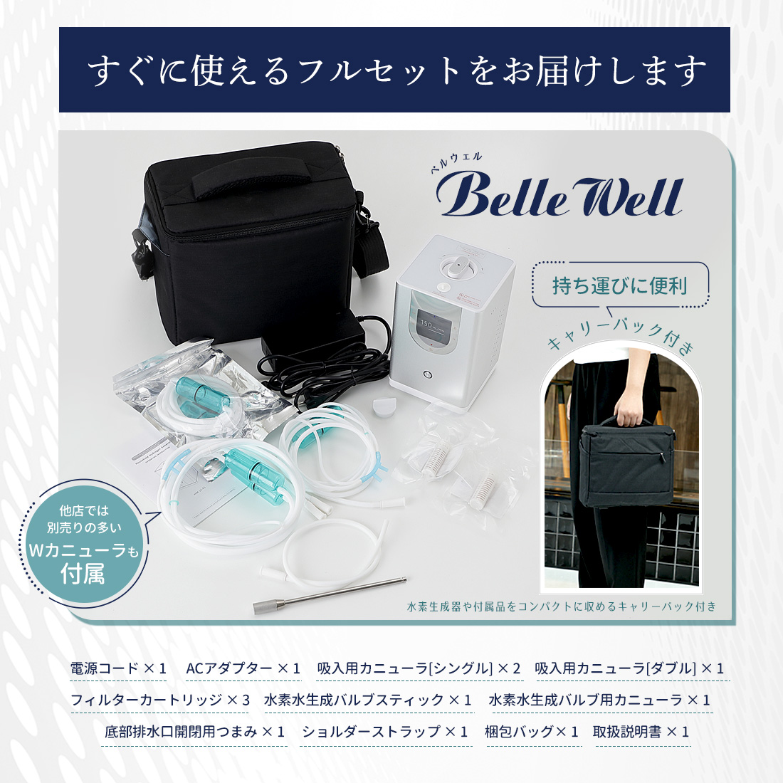 BelleWell 高濃度水素生成器 150 カラー: シルバー, 延長保証: 1年保証