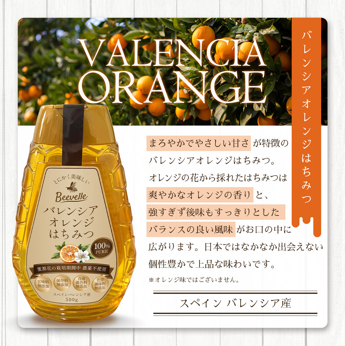 はちみつ Beevelle(ビーベル) はちみつの種類: 百花はちみつ