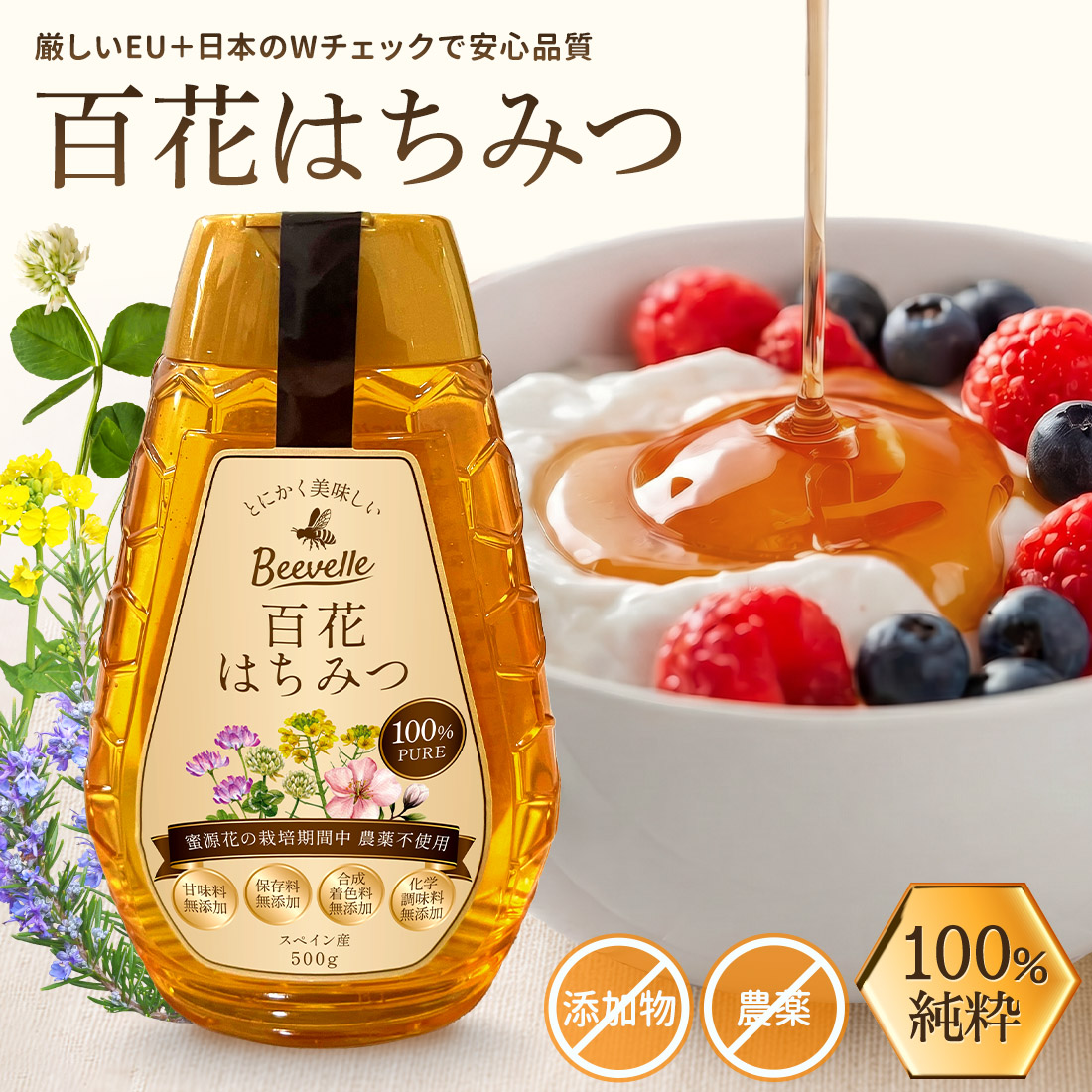 はちみつ Beevelle(ビーベル) [30日返金保証] はちみつの種類: 百花はちみつ