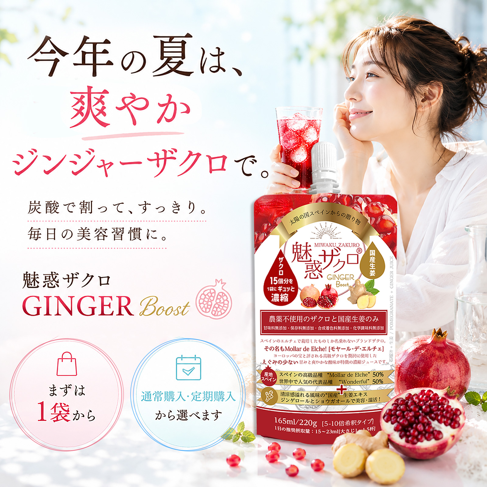魅惑ザクロ ジンジャーブースト 個数: 1袋