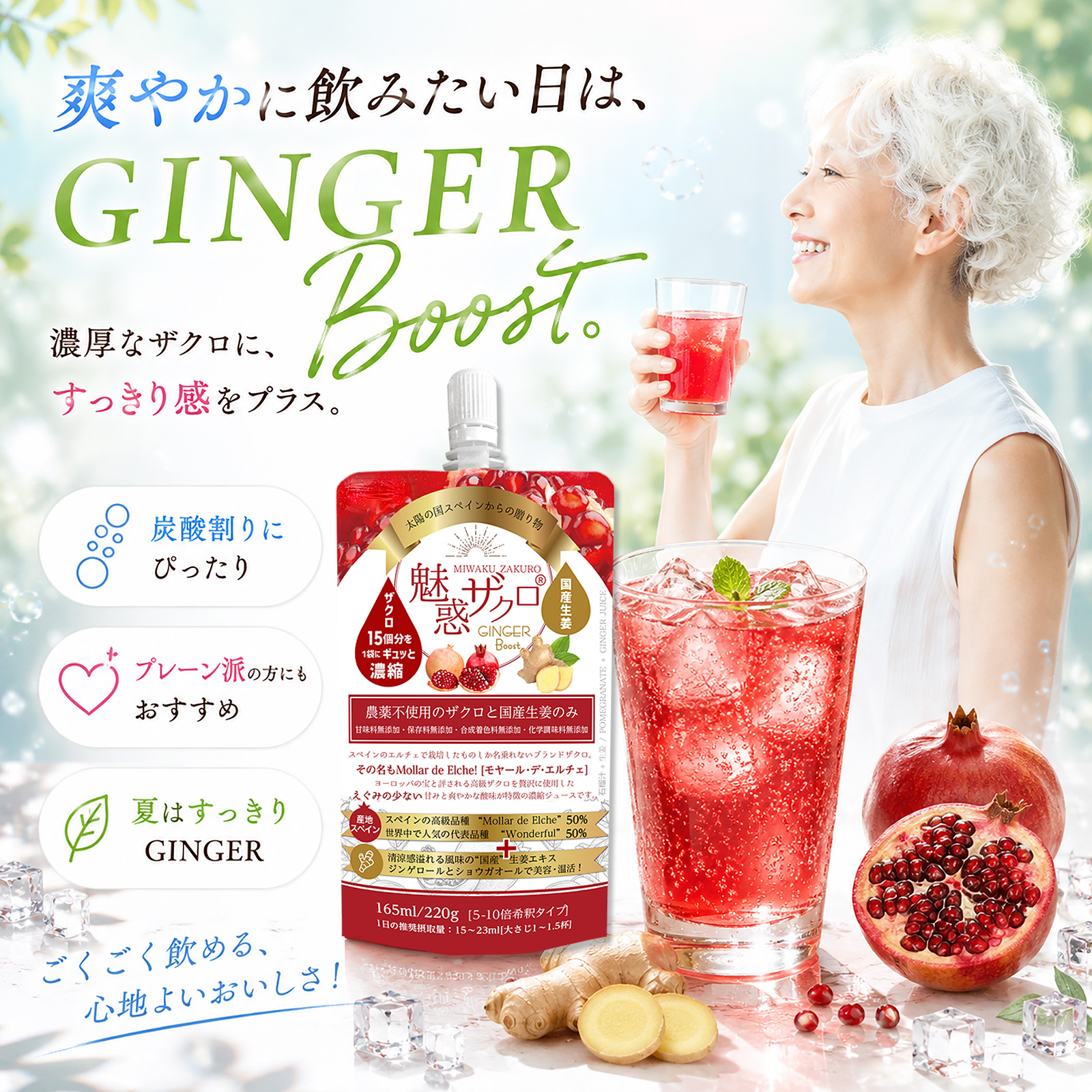 魅惑ザクロ ジンジャーブースト 個数: 1袋