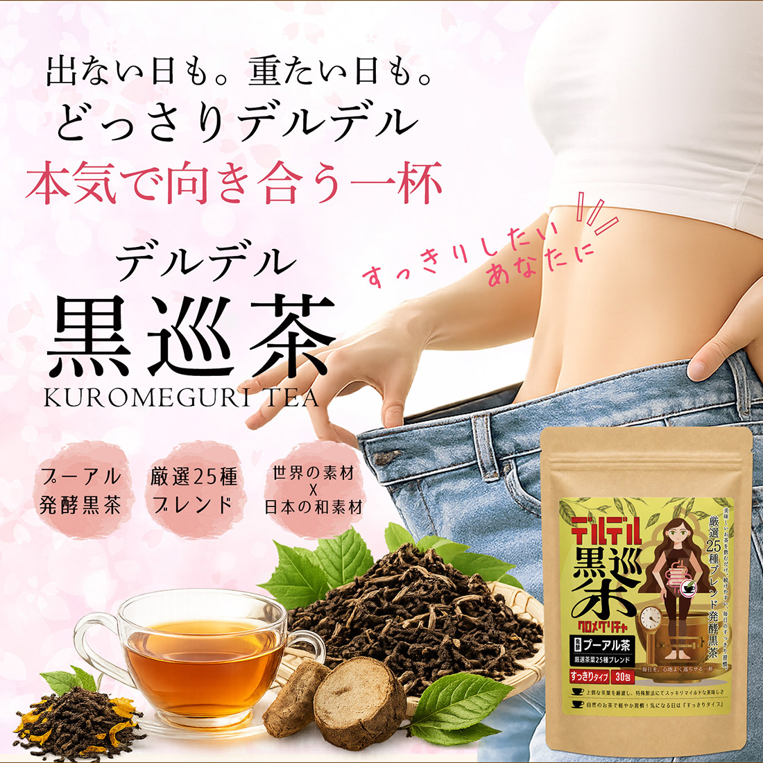 デルデル黒巡茶 タイプ: おためし4包(毎日・すっきり各2包)