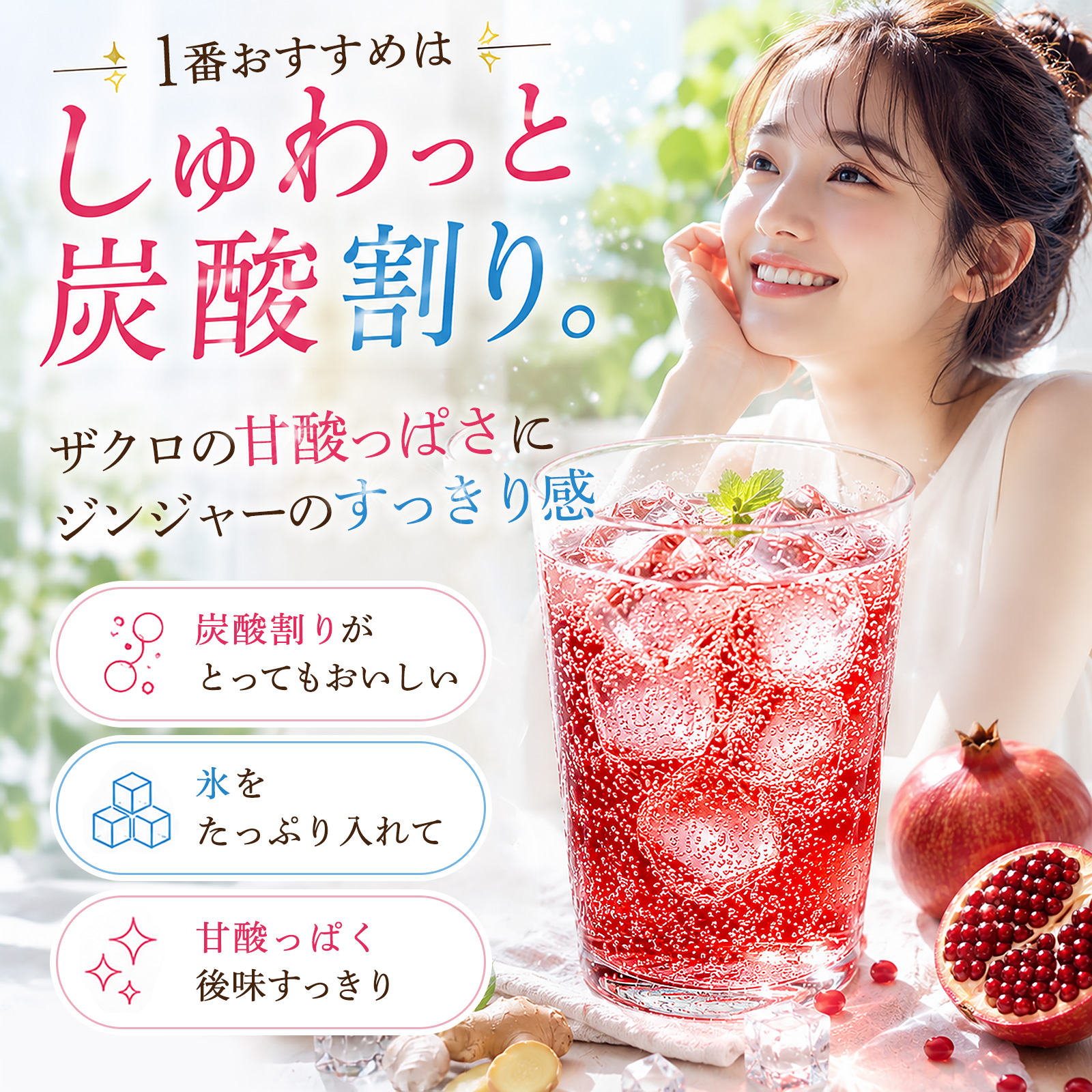 魅惑ザクロ ジンジャーブースト 個数: 1袋