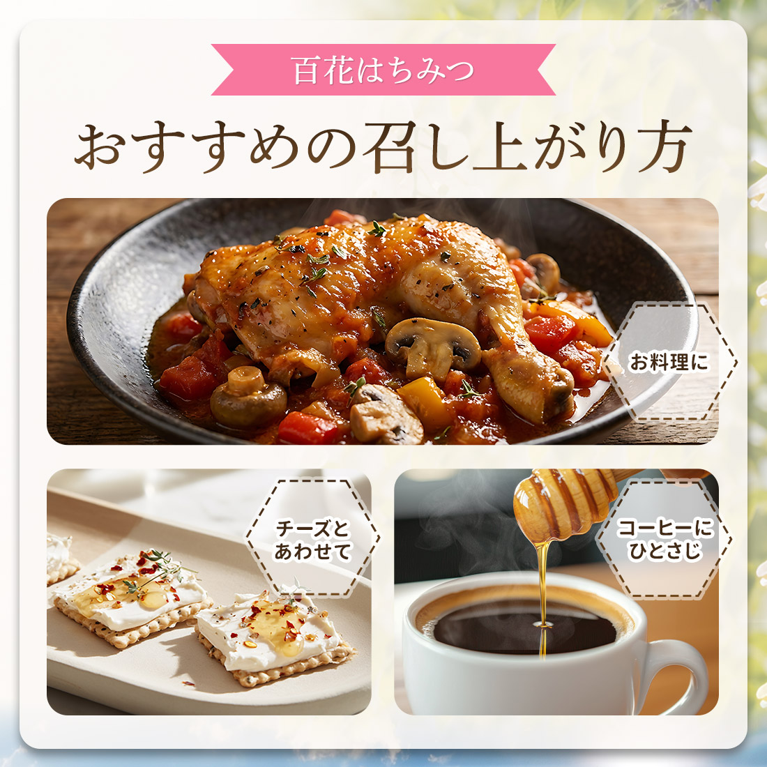 はちみつ Beevelle(ビーベル) [30日返金保証] はちみつの種類: 百花はちみつ