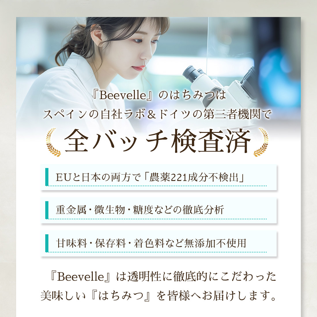 はちみつ Beevelle(ビーベル) はちみつの種類: 百花はちみつ