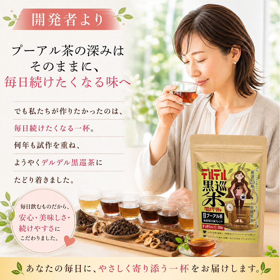 デルデル黒巡茶 タイプ: おためし4包(毎日・すっきり各2包)