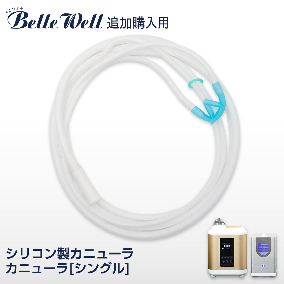 カニューラ[シングル] カニューラの種類: カニューラ[シングル]