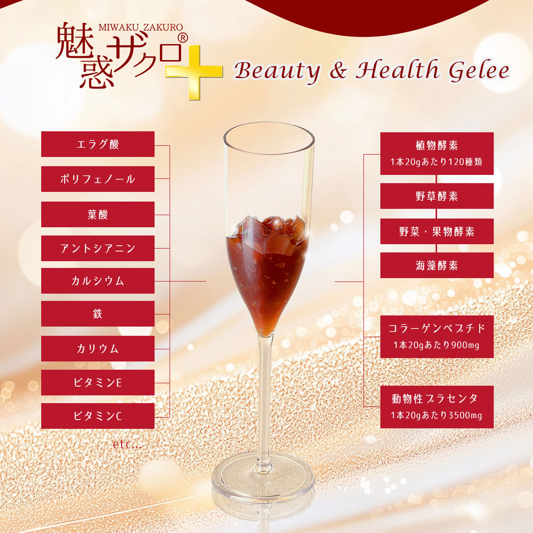 魅惑ザクロ + 美容ゼリー コラーゲンゼリー【1本：20g】 セット内容: 7本