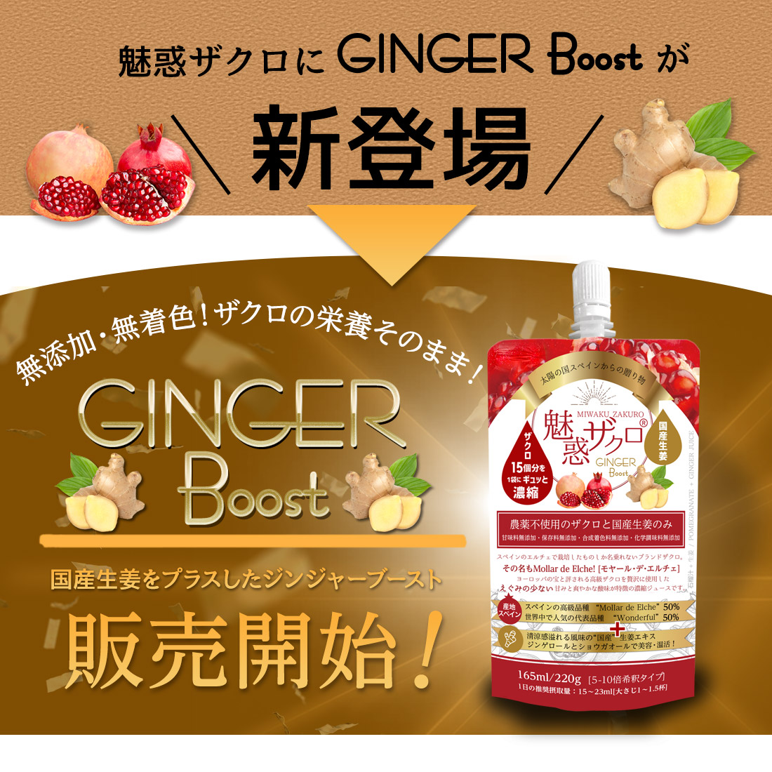 魅惑ザクロ /ジンジャーブースト  タイプ[味]を選択: 魅惑ザクロ100％, 個数: 1袋